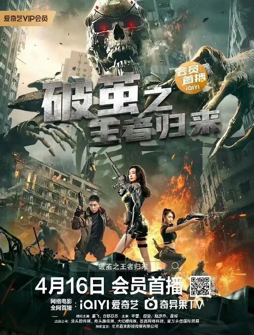 破茧之王者归来 2023 破茧之王者归来 2023